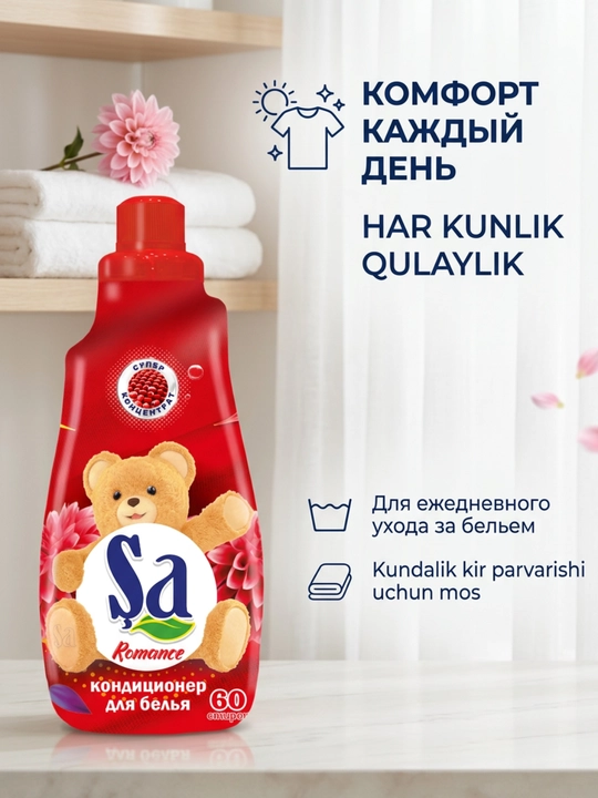 Кондиционер для белья SA, ополаскиватель для одежды и белья, 60 стирок, ассортимент