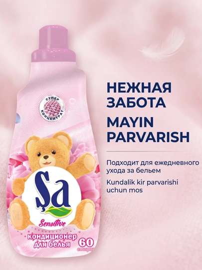 Кондиционер для белья SA, ополаскиватель для одежды и белья, 60 стирок, ассортимент