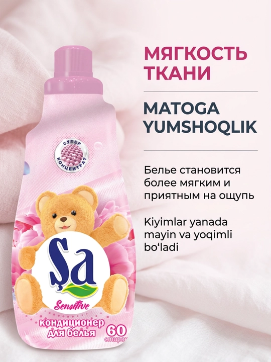 Кондиционер для белья SA, ополаскиватель для одежды и белья, 60 стирок, ассортимент