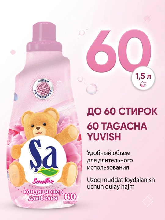 Кондиционер для белья SA, ополаскиватель для одежды и белья, 60 стирок, ассортимент