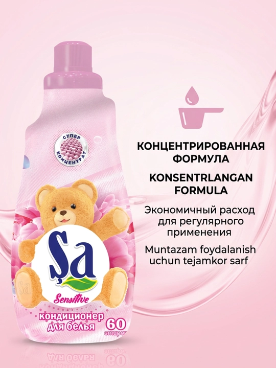Кондиционер для белья SA, ополаскиватель для одежды и белья, 60 стирок, ассортимент