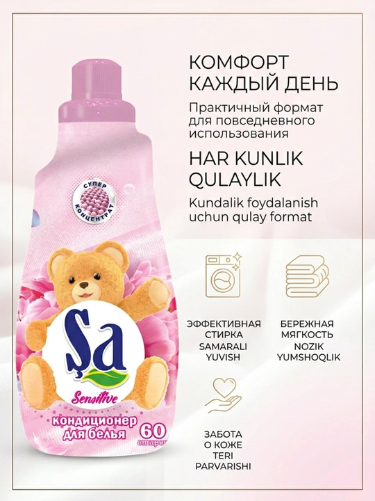 Кондиционер для белья SA, ополаскиватель для одежды и белья, 60 стирок, ассортимент
