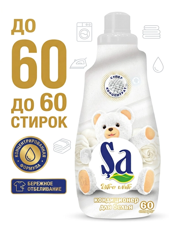 Кондиционер для белья SA, ополаскиватель для одежды и белья, 60 стирок, ассортимент