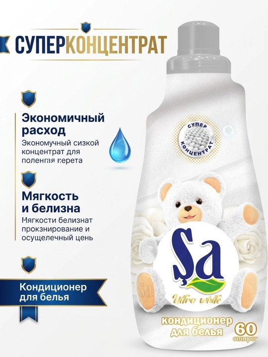 Кондиционер для белья SA, ополаскиватель для одежды и белья, 60 стирок, ассортимент