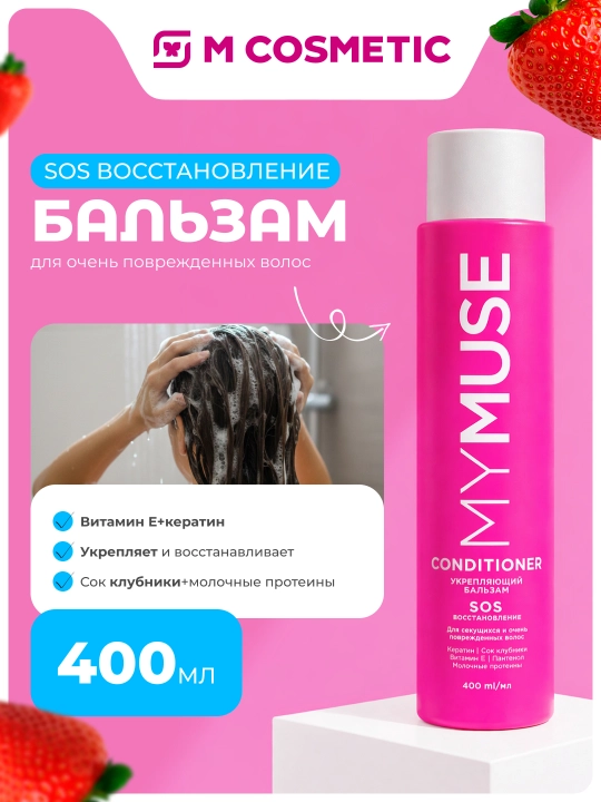 Mymuse tiklanishni mustahkamlovchi SOS balzami, 400 ml - 