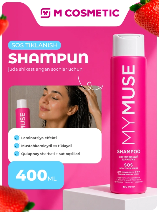 MYMUSE Шампунь укрепляющий, SOS восстановление, 400 мл - 