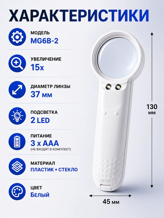 Лупа ручная MG6B-2 с LED подсветкой, увеличение 15x, для мелких деталей