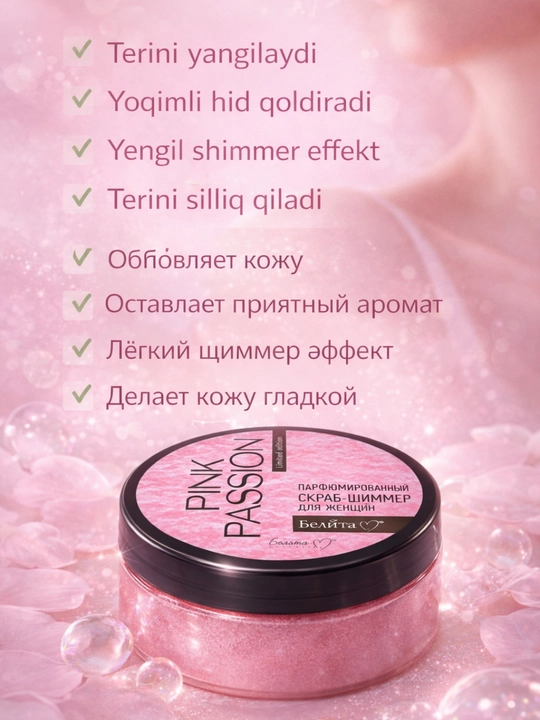 Terini yangilovchi va tekislovchi Pink Passion shimmerli tana skrabi, 200 g