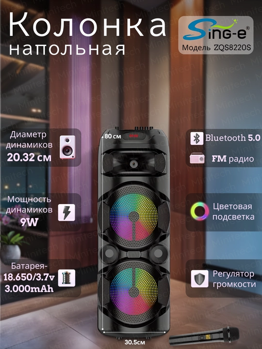 Колонки ZQS портативные Bluetooth с микрофоном и RGB подсветкой TWS USB TF AUX FM караоке - 