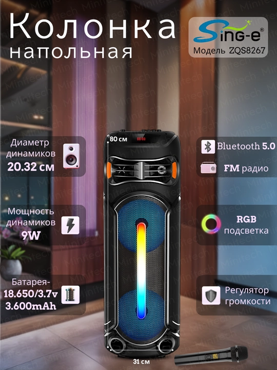 Kolonka ZQS portativ Bluetooth mikrofonli RGB yoritish TWS USB TF AUX FM va karaoke - 