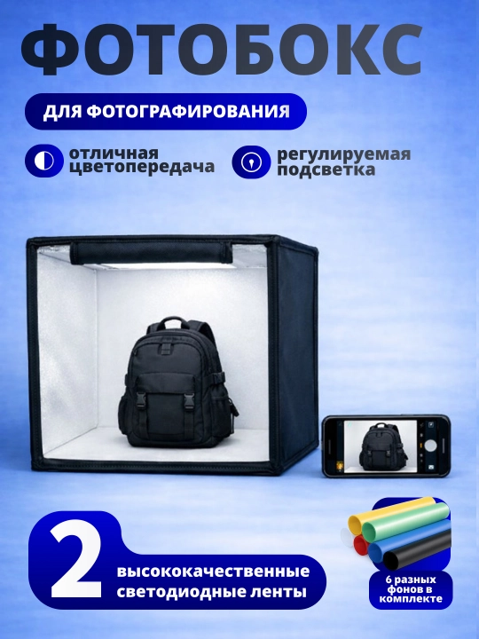 Qulay 360° ushlagich va 60x60x60 fotoboks, 5 fonli suratga olish uchun - 