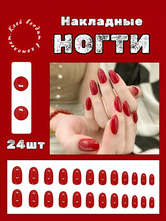 Набор накладных ногтей с готовым дизайном, 24 типсы, клей в комплекте