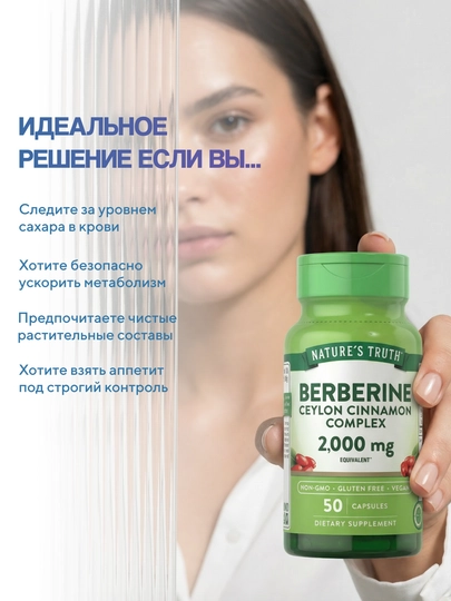 Nature's Truth Berberin va Seylon dolchini (Cinnamon), qand miqdori va ozish uchun