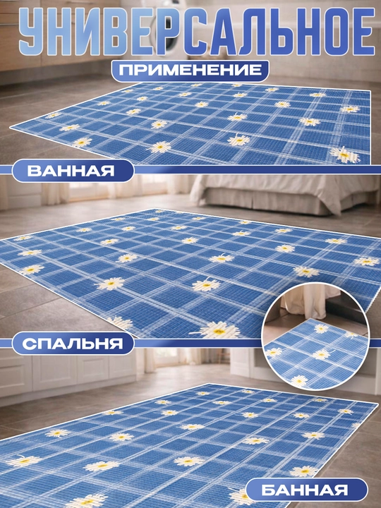 Коврик для ванной и туалета — безопасный и впитывающий влагу