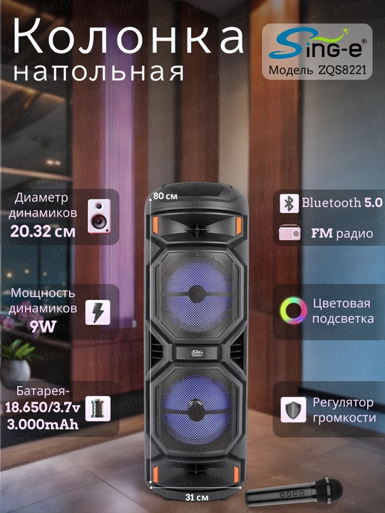 Колонки ZQS портативные Bluetooth с микрофоном и RGB подсветкой TWS USB TF AUX FM караоке - 