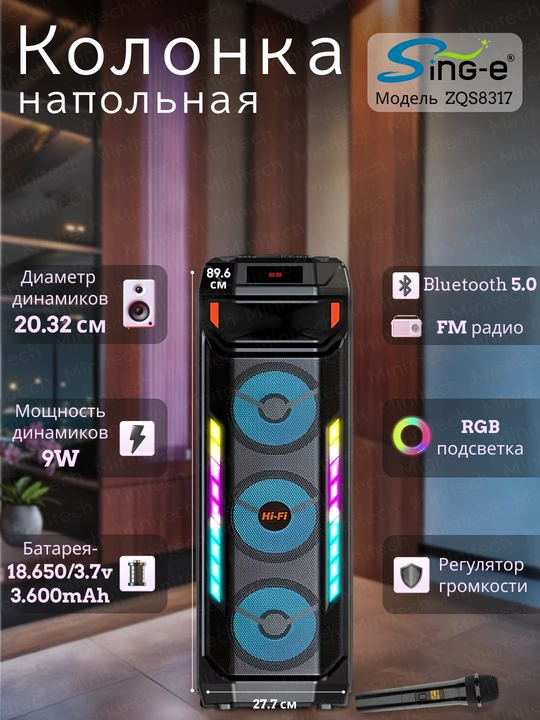 Колонки ZQS портативные Bluetooth с микрофоном и RGB подсветкой TWS USB TF AUX FM караоке - 