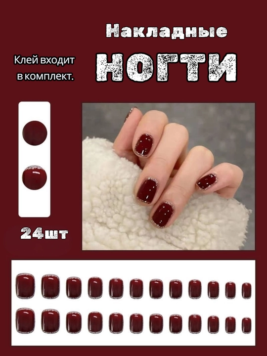 Набор накладных ногтей с готовым дизайном, 24 типсы, клей в комплекте
