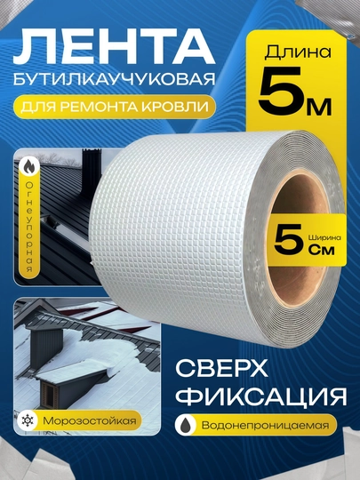 Бутиловая водонепроницаемая лента из алюминиевой фольги, скотч, прочная