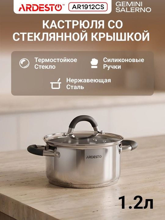 Кастрюля ARDESTO Gemini Salerno, 0.8/1.2/2.3/3.4/4.4 л, нержавеющая сталь, AR1908CS - 
