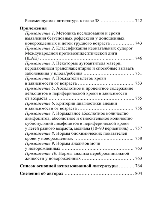 НЕОНАТОЛОГИЯ — Д.Ю. Овсянникова