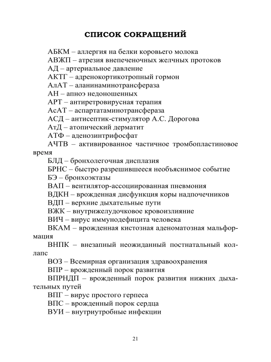 НЕОНАТОЛОГИЯ — Д.Ю. Овсянникова