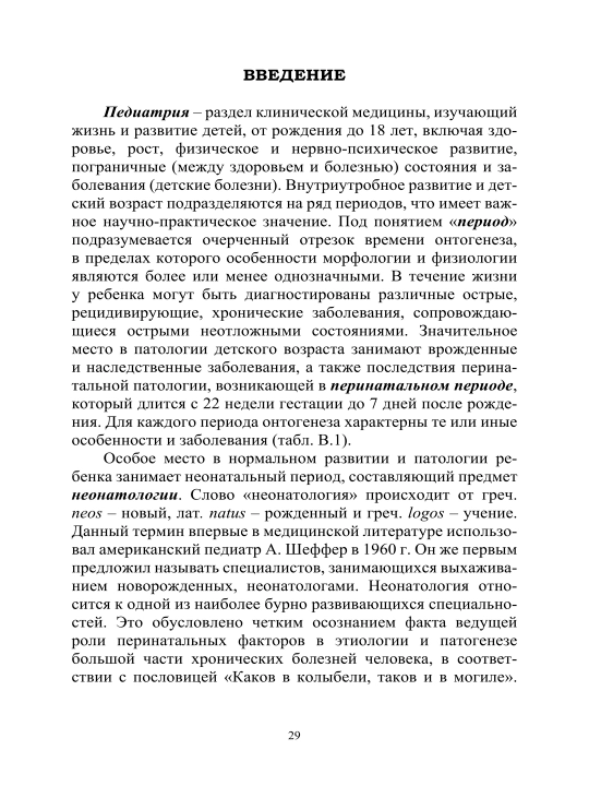 НЕОНАТОЛОГИЯ — Д.Ю. Овсянникова