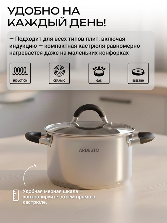Кастрюля ARDESTO Gemini Salerno, 0.8/1.2/2.3/3.4/4.4 л, нержавеющая сталь, AR1908CS