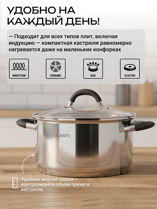 Кастрюля ARDESTO Gemini Salerno, 0.8/1.2/2.3/3.4/4.4 л, нержавеющая сталь, AR1908CS