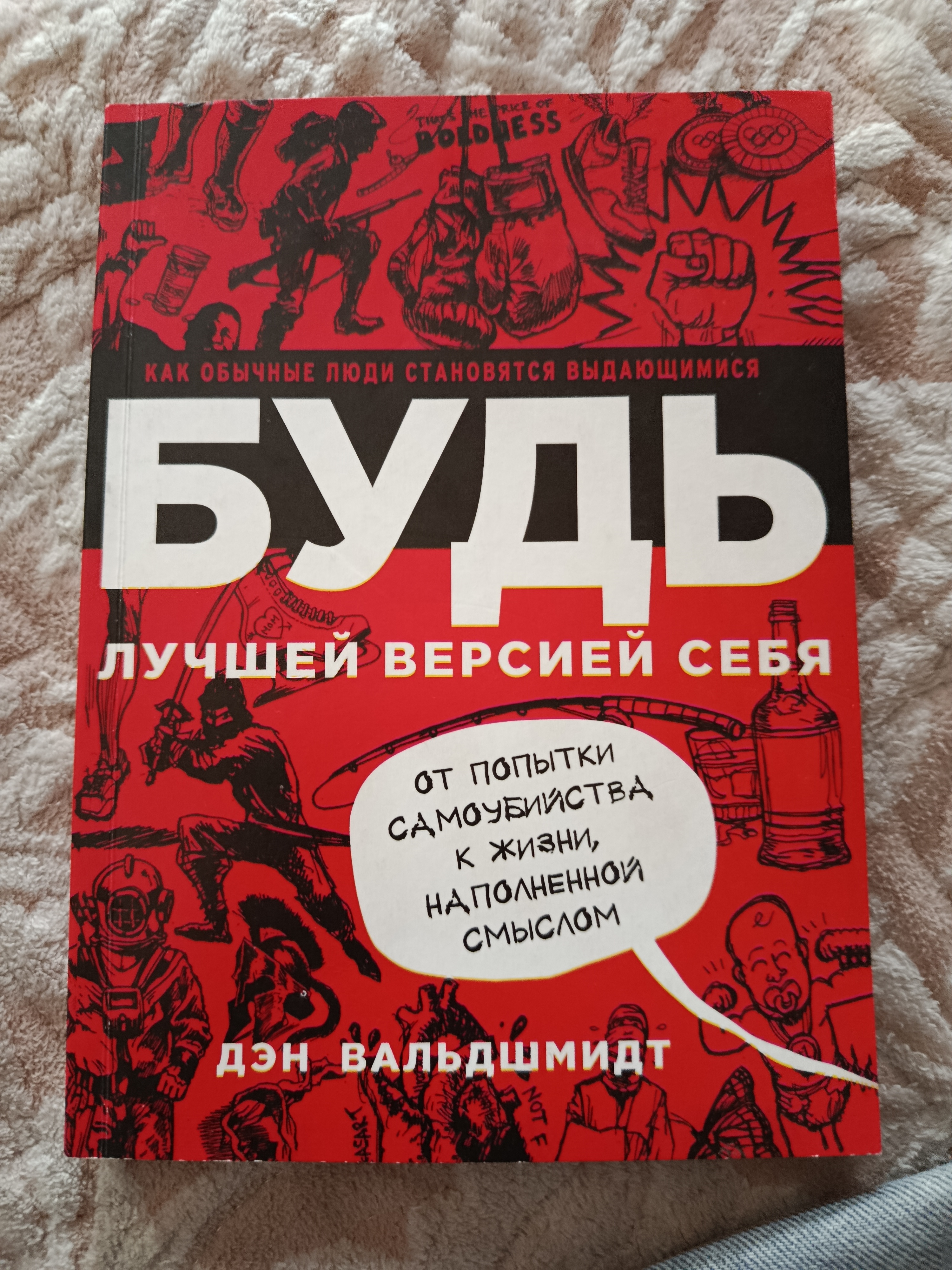 Kitob "Bud' luchshey versiyey sebya, kak obychnyye lyudi stanovyatsya vydayushchimisya"