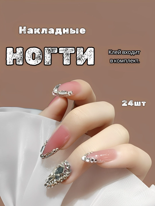 Набор накладных ногтей с готовым дизайном, 24 типсы, клей в комплекте