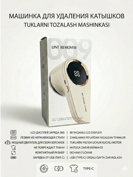 Машинка для удаления катышек Lint Remover 009, LCD дисплей заряда - 