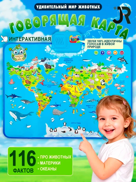 Развивающая игрушка говорящая Карта Мира с животными