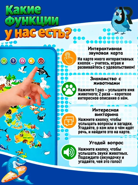 Развивающая игрушка говорящая Карта Мира с животными