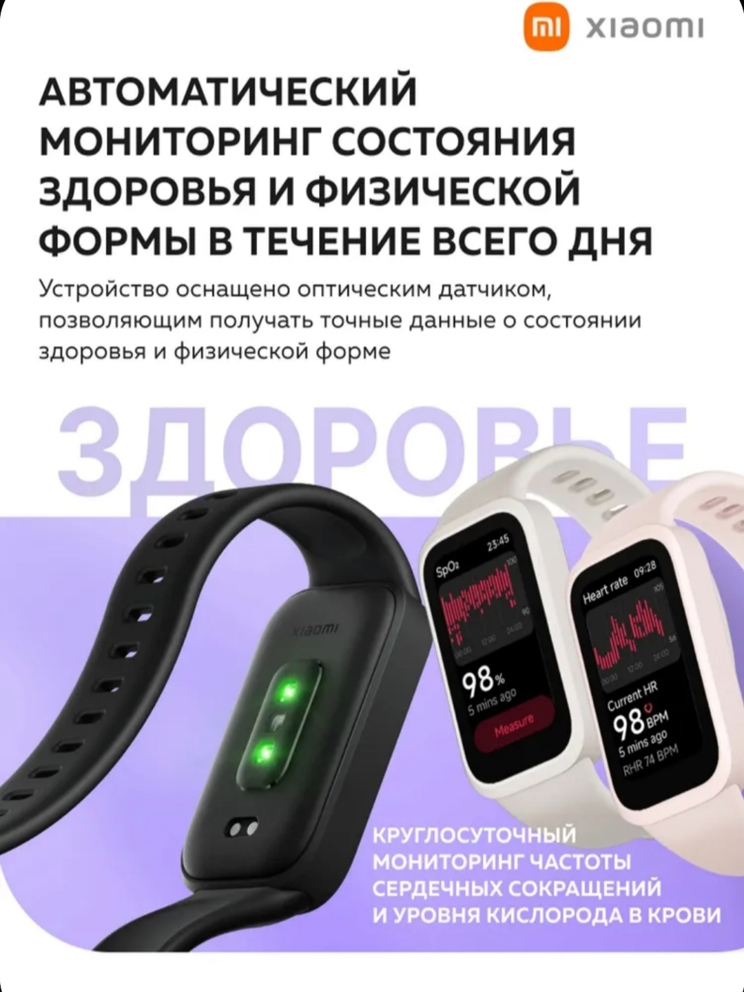 Xiaomi Умный Фитнес-браслет ,Mi Xiaomi Smart Band 9 Active Глобальная Версия