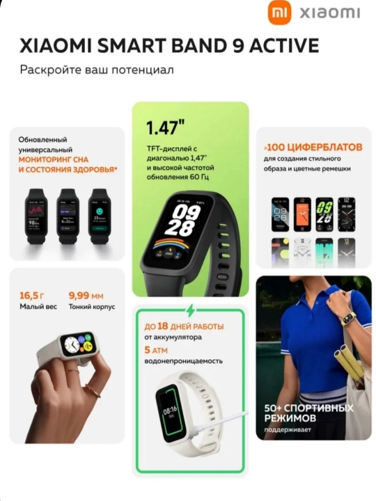 Xiaomi Умный Фитнес-браслет ,Mi Xiaomi Smart Band 9 Active Глобальная Версия