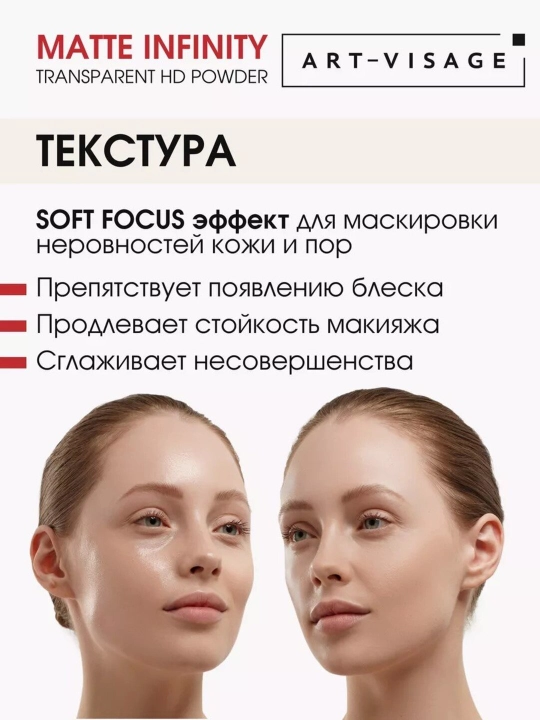 ART-VISAGE  HD пудра MATTE INFINITY