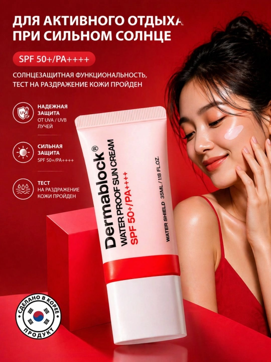 Dermablock quyoshdan himoya kremi seriyasi, 7 xil - 