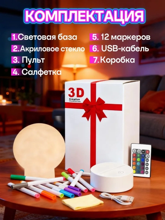 3D ночник для рисования RGB 16 цветов, детский подарок, 12 маркеров