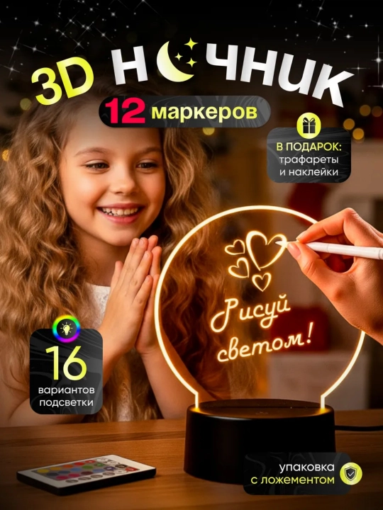 3D tungi chiroq chizish uchun, RGB 16 rang, bolalar tug‘ilgan kun sovg‘asi, 12 marker - 