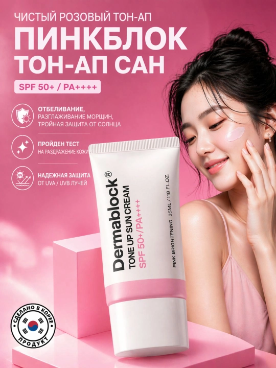 Dermablock Серия солнцезащитных кремов, 7 типов - 