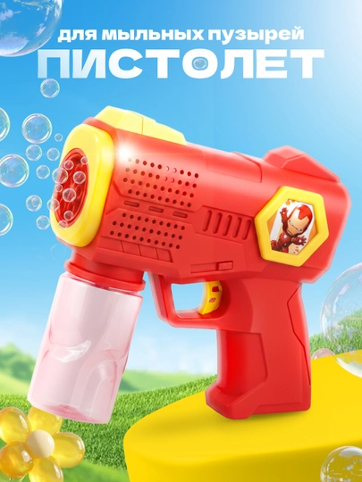 Генератор пузырей, мыльный пистолет, Bubble gun - 