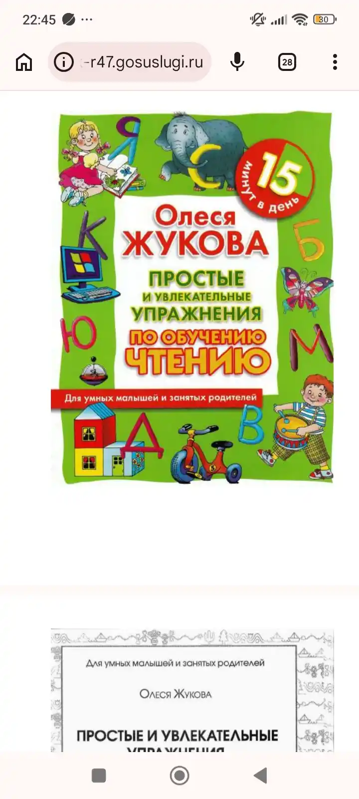 Prostyye i uvlekatelnyye uprajneniya po obucheniyu schetu, pismu, chteniyu, Olesya Jukova