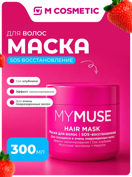 MYMUSE Маска для волос SOS Восстановление, 300 мл
