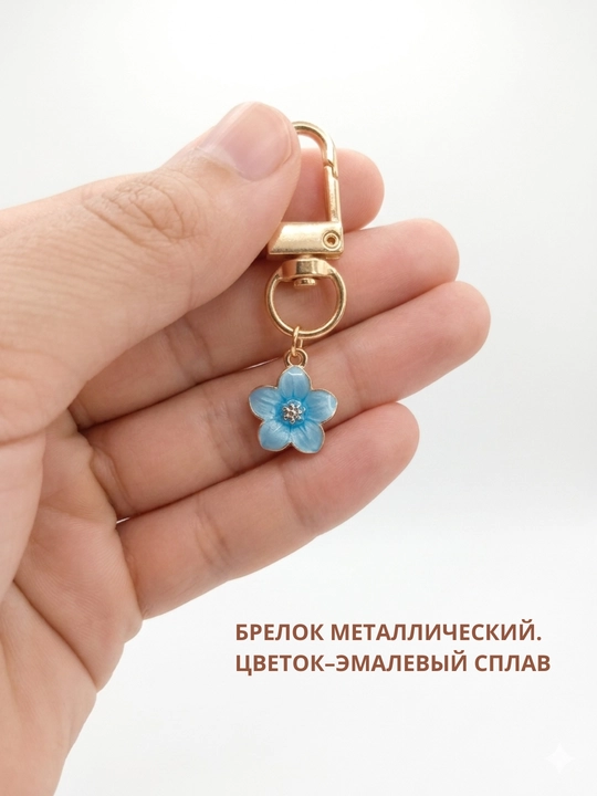 Парные брелки для пар, брелок для телефона, ключей, сумки