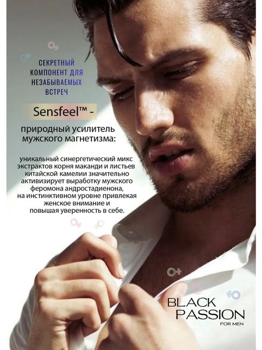 Бальзам для тела и лица BLACK PASSION for men парфюмированный увлажняющий, 240г, Белика-М