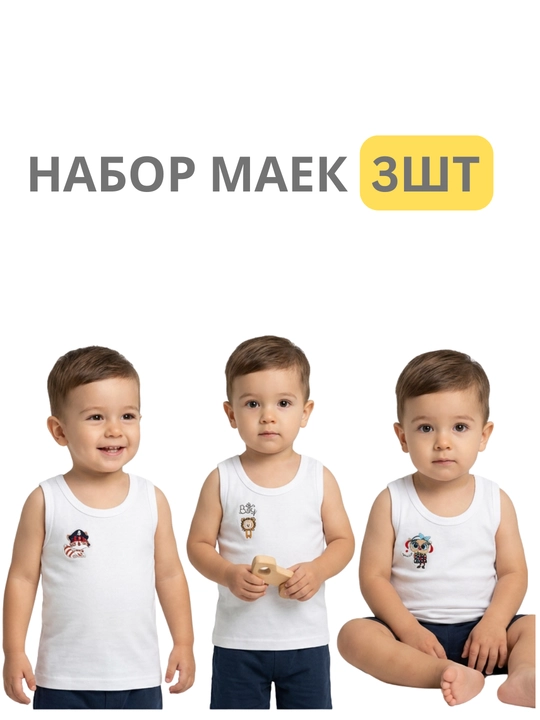 Набор детских майек для мальчиков и девочек, 100% хлопок, 3 шт