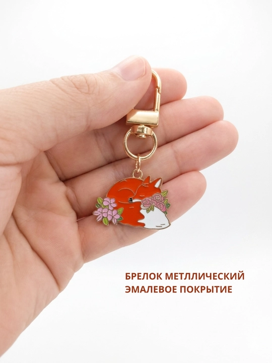 Парные брелки для пар, брелок для телефона, ключей, сумки