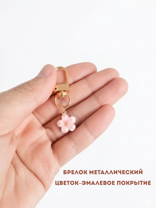 Парные брелки для пар, брелок для телефона, ключей, сумки