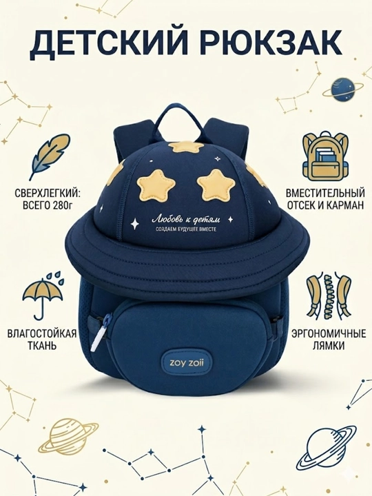 Детский рюкзак Zoy Zoii - 