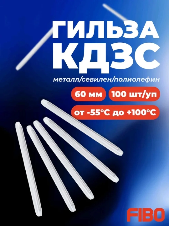 Термоусаживаемая защитная гильза КДЗС (комплект для защиты сварных соединений) 60мм 100шт - 